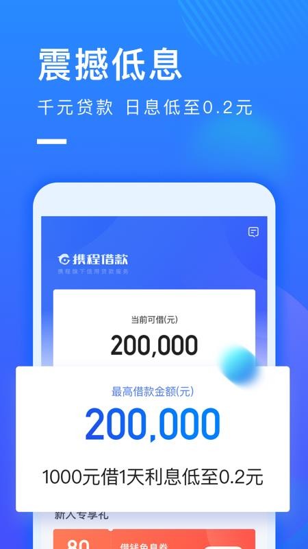 携程借款最新版下载