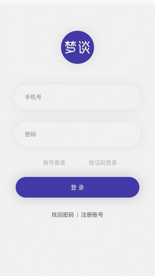 梦谈免费版