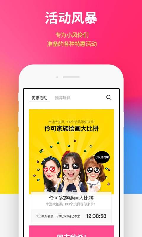 小伶玩具  v1.0.1图3