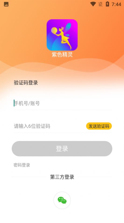 紫色精灵手机版下载