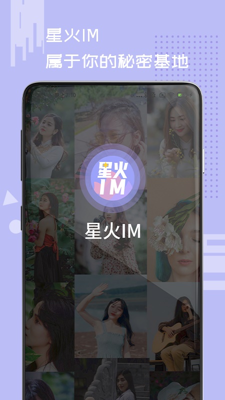 星火IMapp  v1.0图2