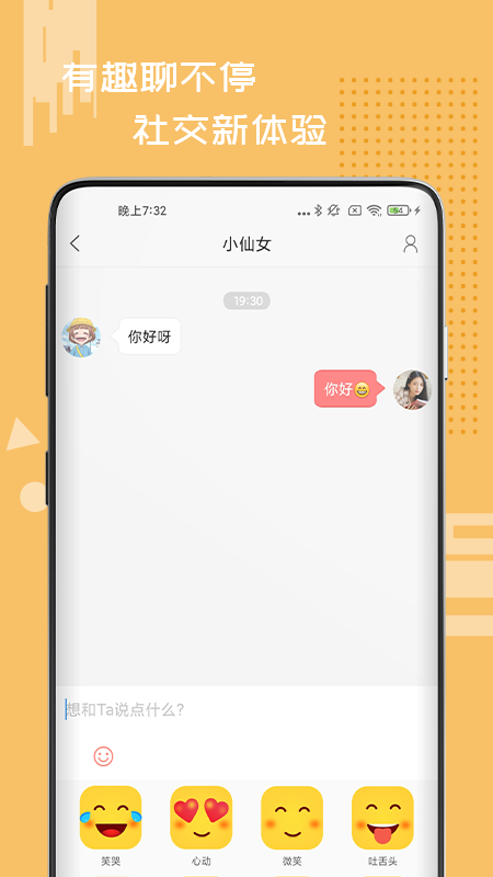 星火IMapp