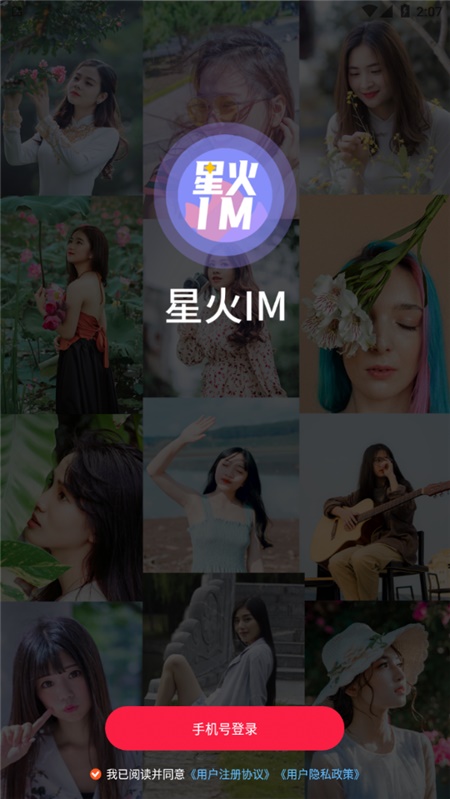 星火IMapp  v1.0图1