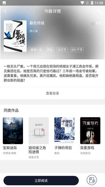 九域文学免费版在线阅读无弹窗小说下载全文