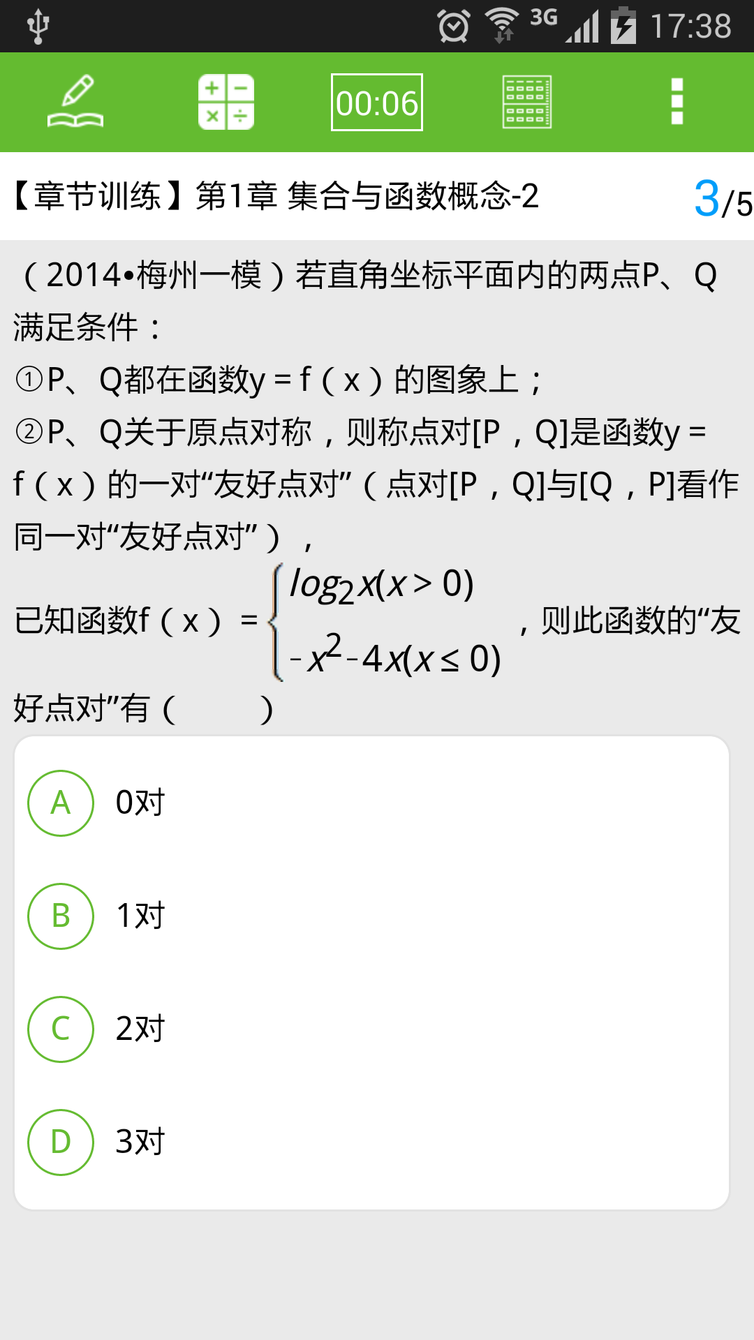 菁优数学