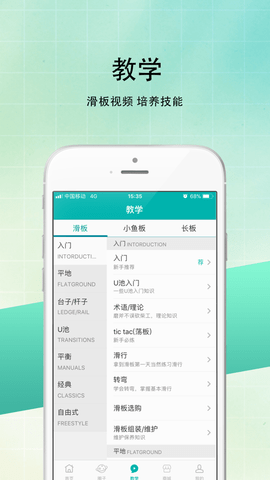 滑板圈2024  v1.0图3