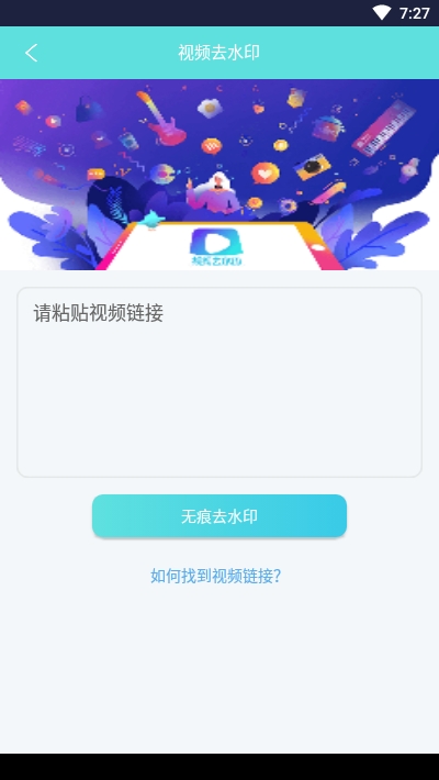 视频去水印大师免vip破解版