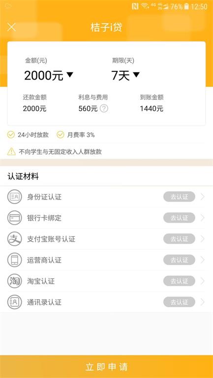 桔子i贷2024