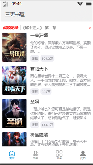 三更书屋app下载安装最新版苹果手机