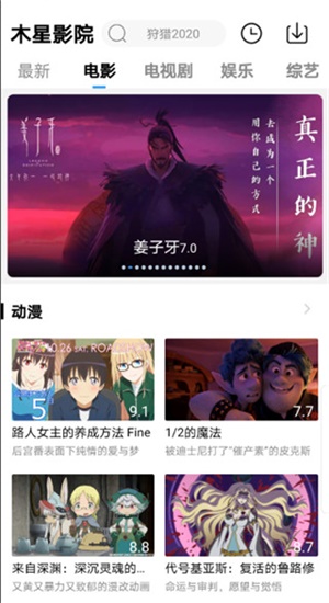 木星影视安卓版  v1.6.3.12图2