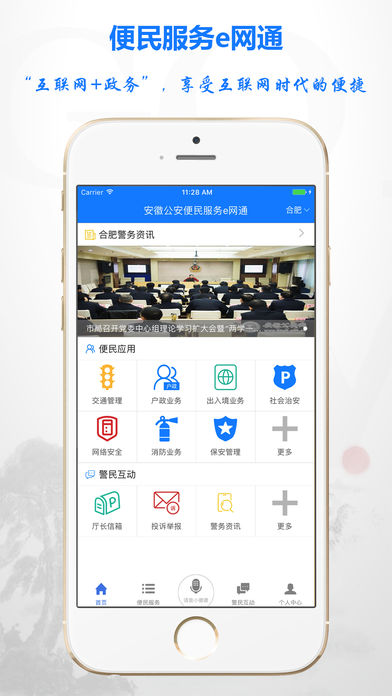 皖警e网通  v1.2.3图1