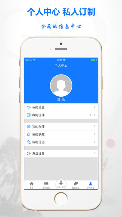 皖警e网通  v1.2.3图4