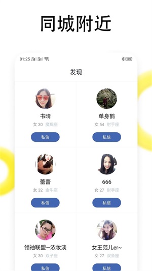 同城恋爱社交手机版下载安卓