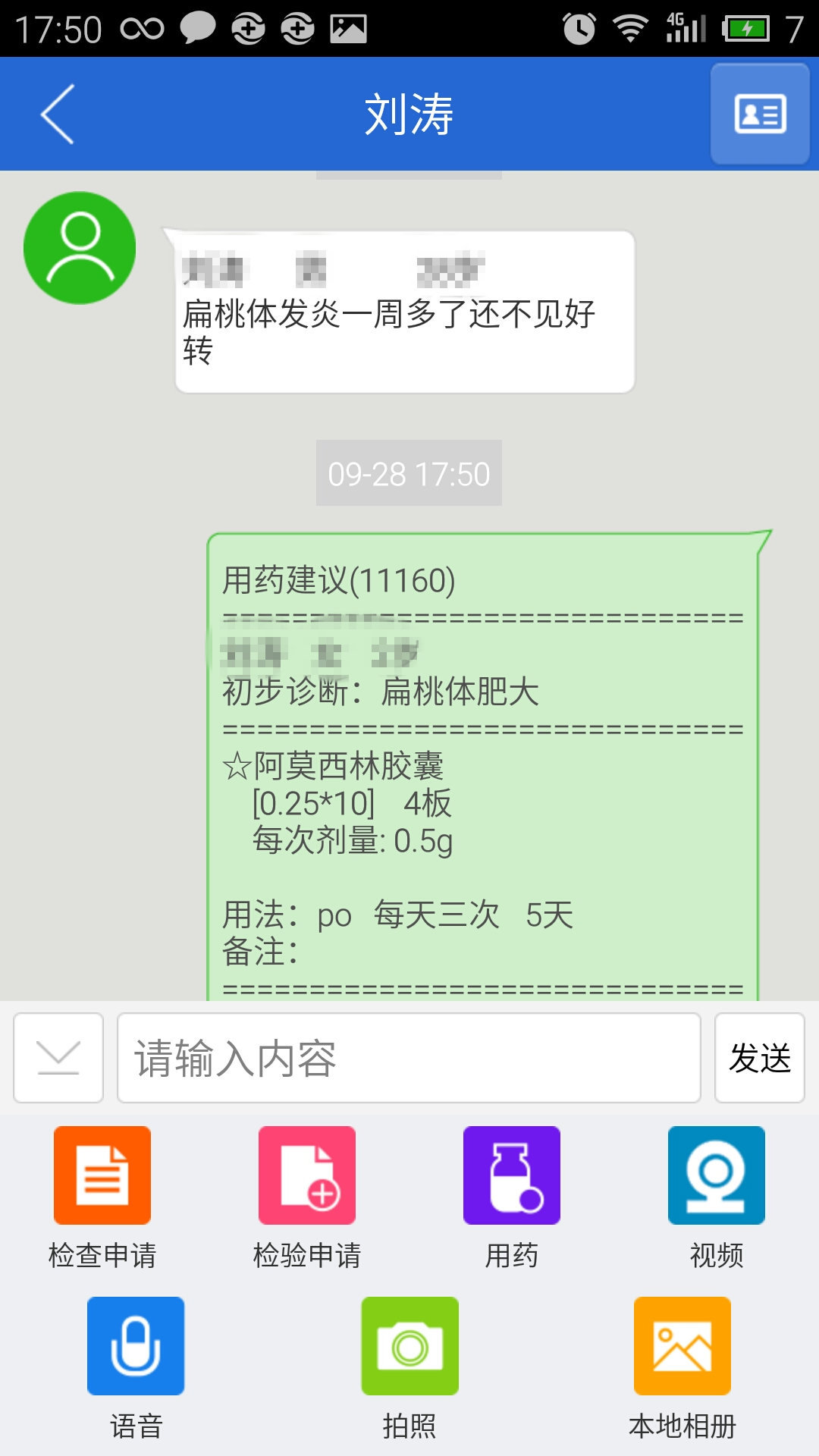 百灵健康医生版  v4.1.2图2