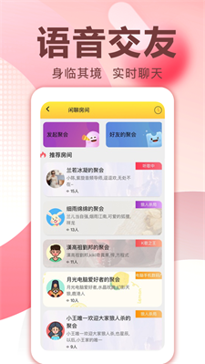 爱说笑社群软件下载官网安卓免费版  v2.11.0图2