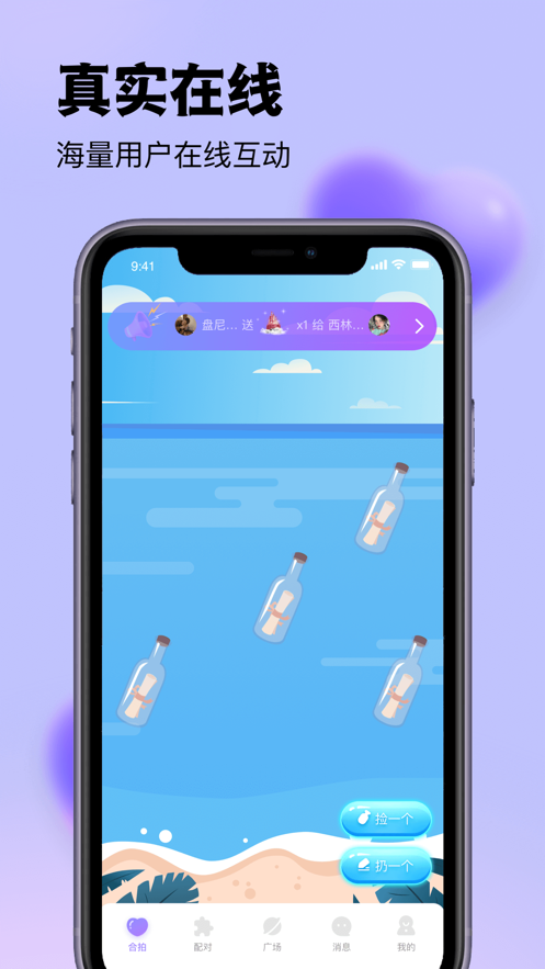 随缘漂流瓶破解版百度云下载