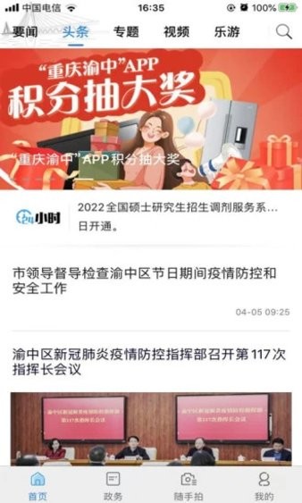 重庆渝中  v2.4.5图1