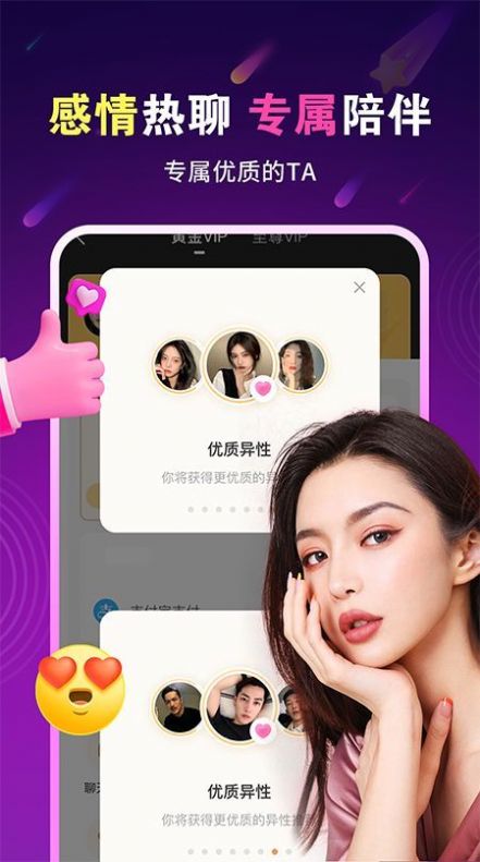 暖心约聊app  v1.0.0图3