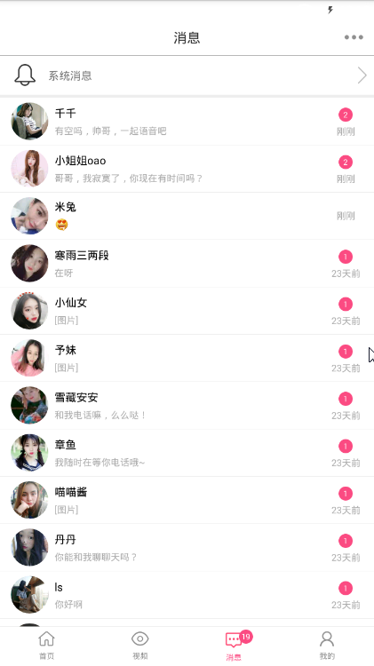 花蜜交友手机版官网下载  v1.0.0图2