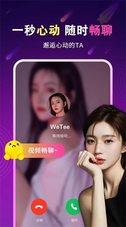 暖心约聊app