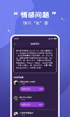 准准倾诉app