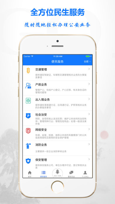 皖警e网通  v1.2.3图2
