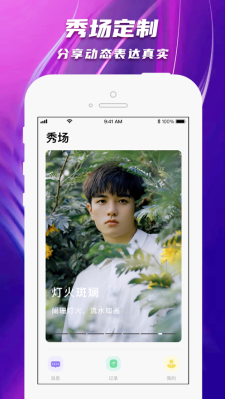 陌爱陌聊官方下载苹果手机版最新版安装  v1.0图1