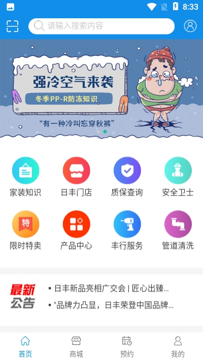 丰行万家