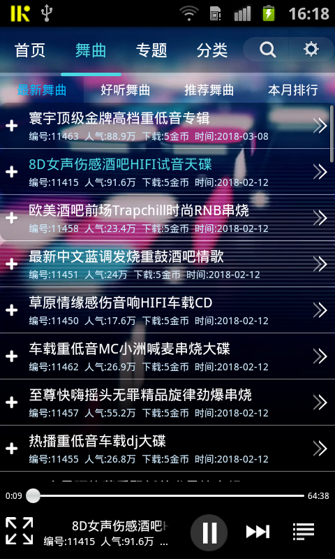 深港dj音乐盒子下载  v1.7图2