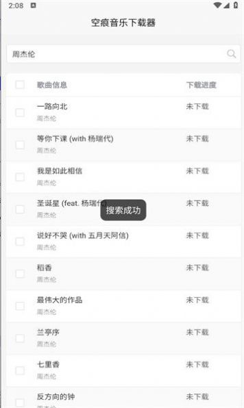 空痕音乐下载器2.1.4  v1.0.1图1