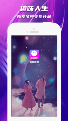 陌爱陌聊手机版下载官网安装最新版  v1.0图2