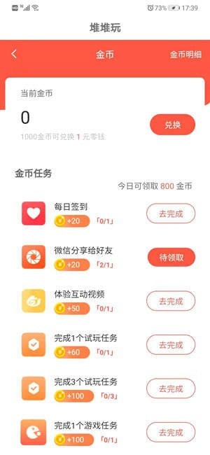 堆堆玩免费版  v1.4.4图2