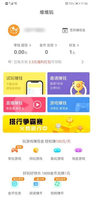 堆堆玩免费版