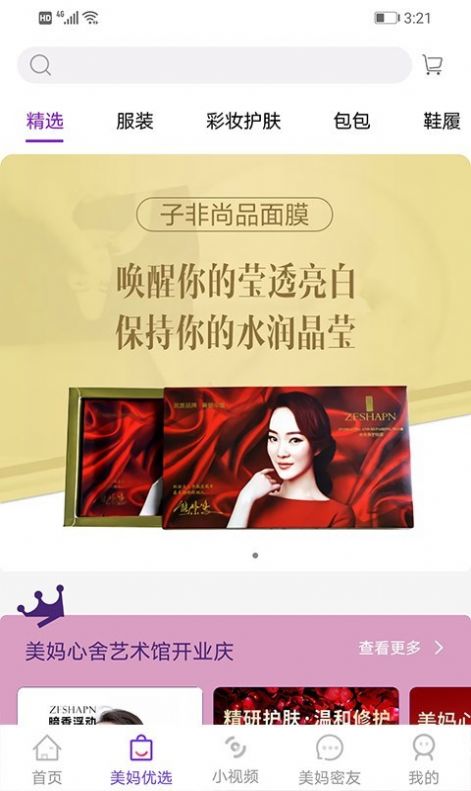 美妈心舍2024  v1.4.8图3