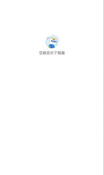 空痕音乐下载器2.1.4  v1.0.1图2
