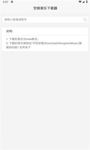 空痕音乐下载器2.1.4