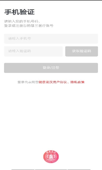 健康武汉护理端  v1.17图1