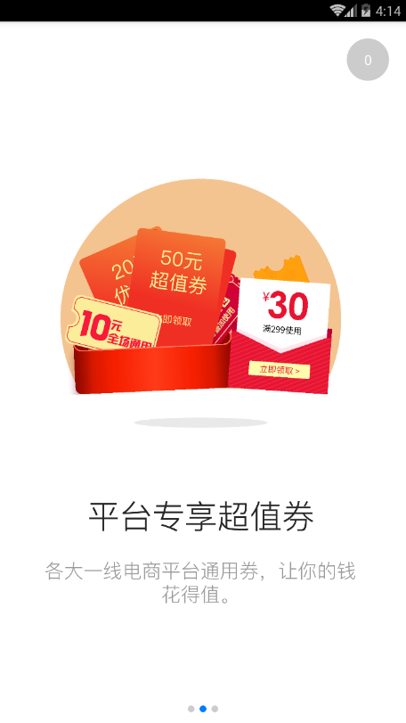 花得值  v1.3.9图1