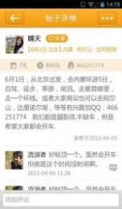 约伴旅游网app下载安装苹果手机版  v1.44.00图3