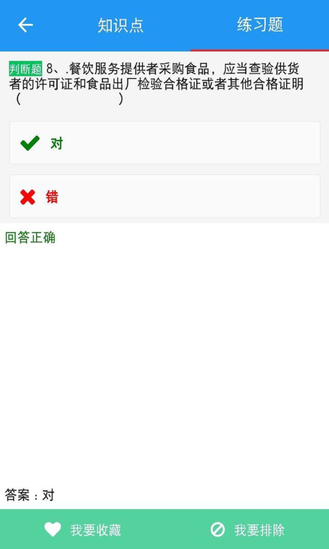 豫食考核参考答案2020  v2.0.9图3