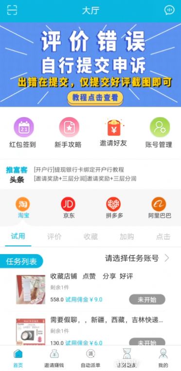 木瓜任务安卓版