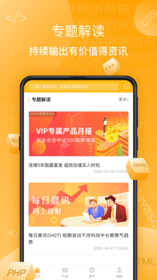 码上理财手机版