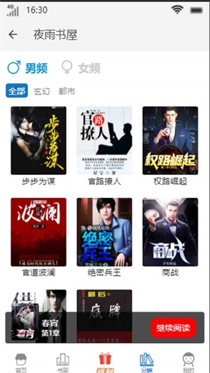 夜雨书屋安卓版下载安装  v4.00.01图3
