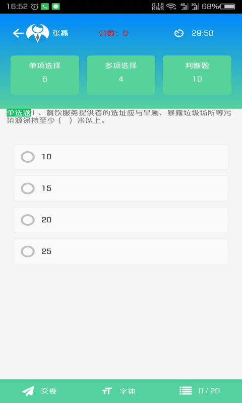 豫食考核参考答案2020  v2.0.9图2