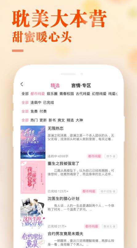 甜心小说安卓版免费阅读下载全文