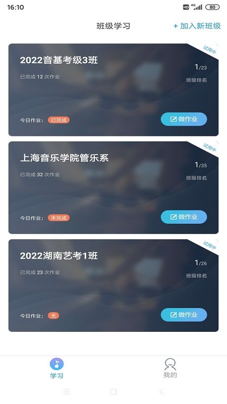 音壳校园版没有班级号  v1.8.9图3