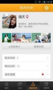 约伴旅游网app下载安装官网最新