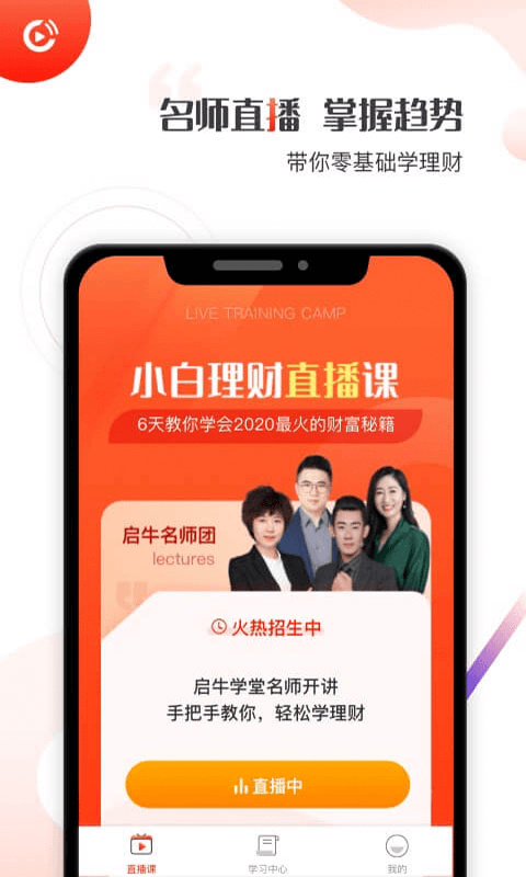 启牛学堂官方版下载安卓手机安装  v1.0.0图3