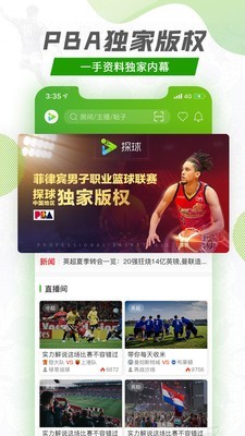探球体育比分官网  v1.1.0图3
