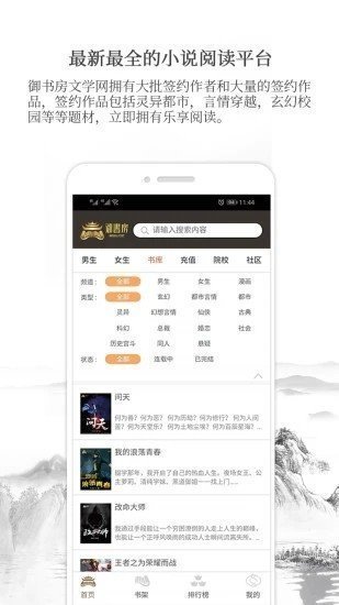 御书房阅读器最新版